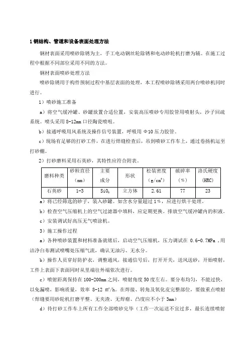 钢结构、管道和设备表面处理方法