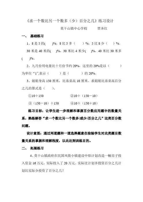 求一个数比另一个数多少百分之几的练习设计