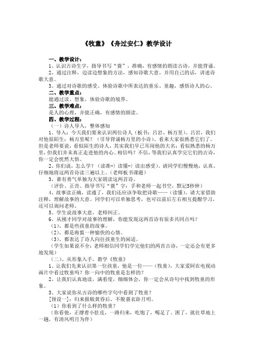 《牧童》《舟过安仁》教学设计