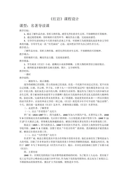 语文人教版九年级下册《红岩》