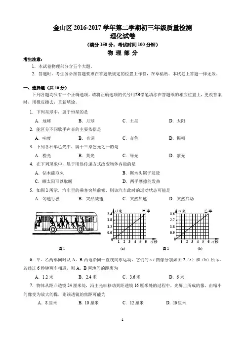 16-2017年金山区中考物理二模卷含答案