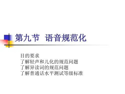 语音规范化