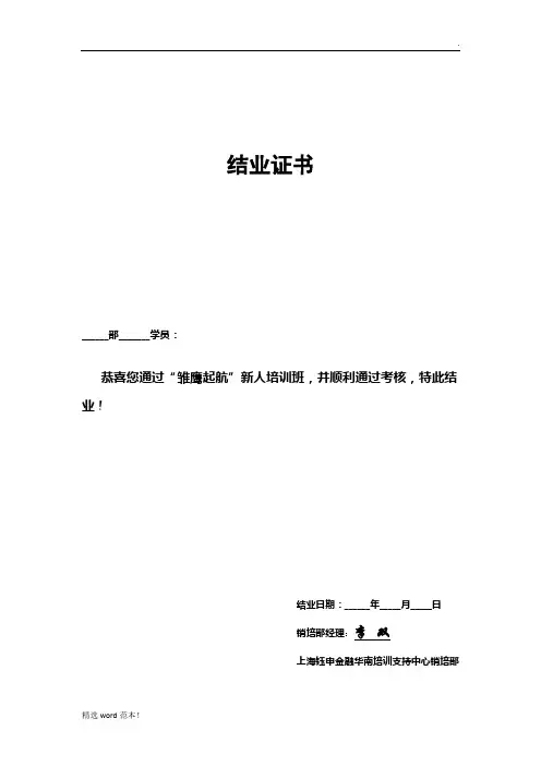 培训结业证书模板