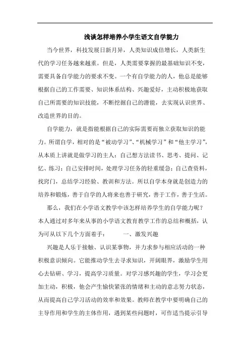 浅谈怎样培养小学生语文自学能力