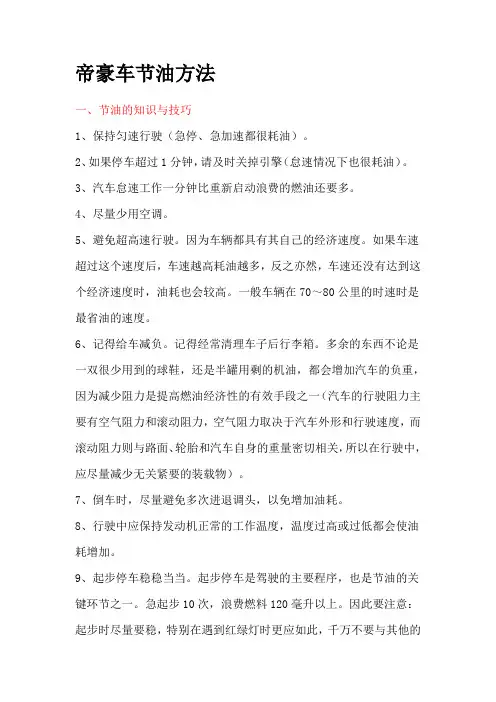 节油方法