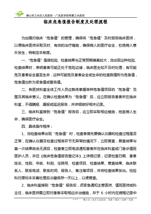 临床危急值报告制度