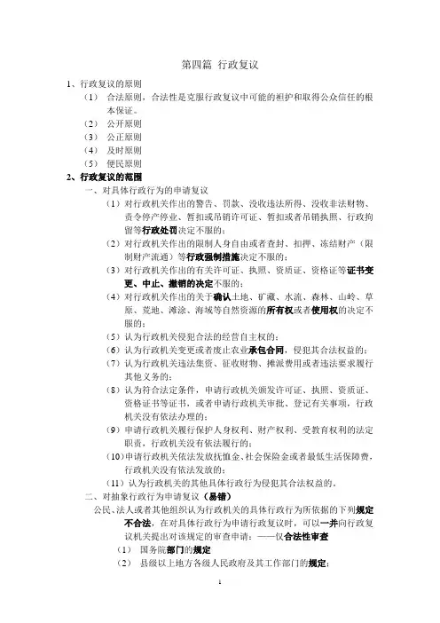 行政复议