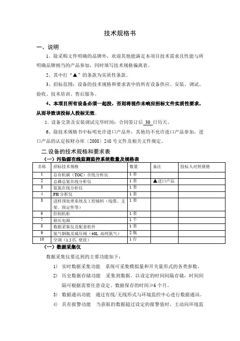 产品技术规格书