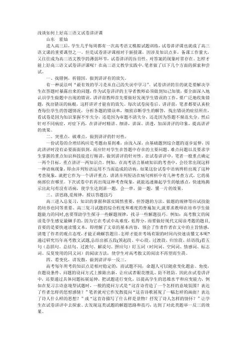 浅谈如何上好高三语文试卷讲评课