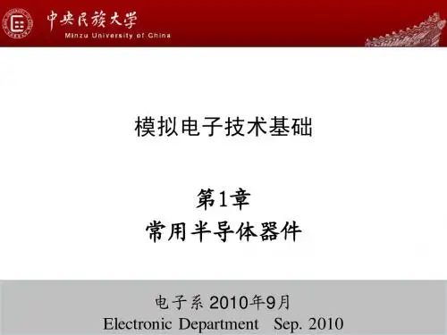 第1章—02-半导体二极管-sw