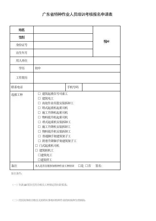 广东省特种作业人员培训考核报名申请表