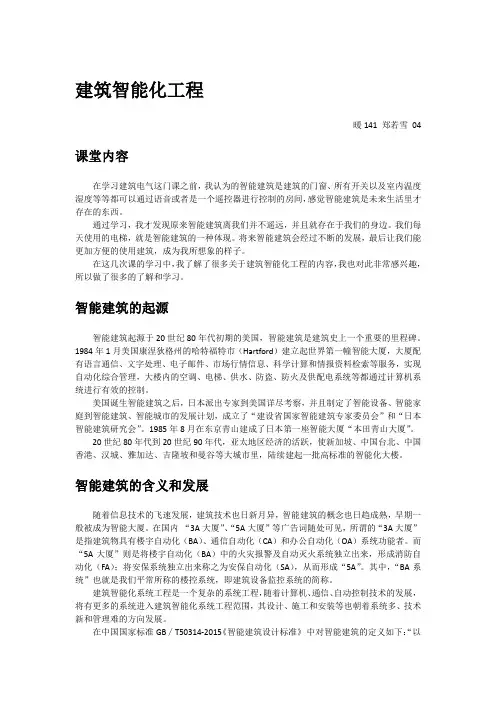 建筑智能化工程