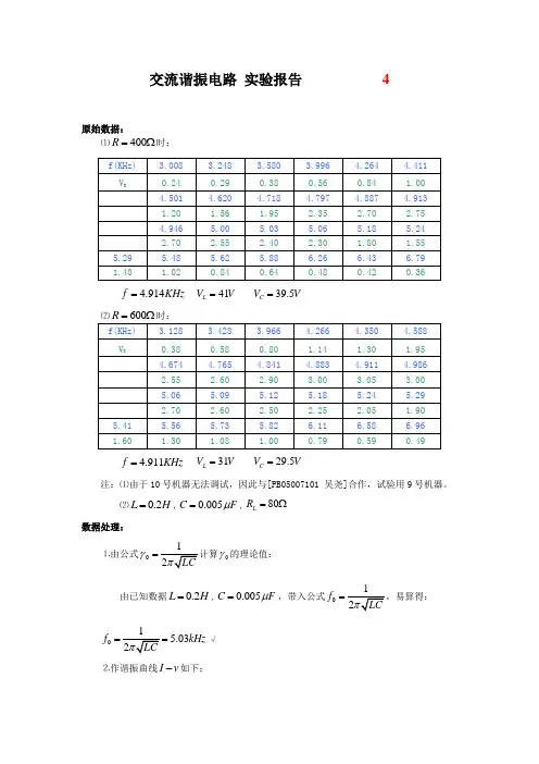 交流谐振电路