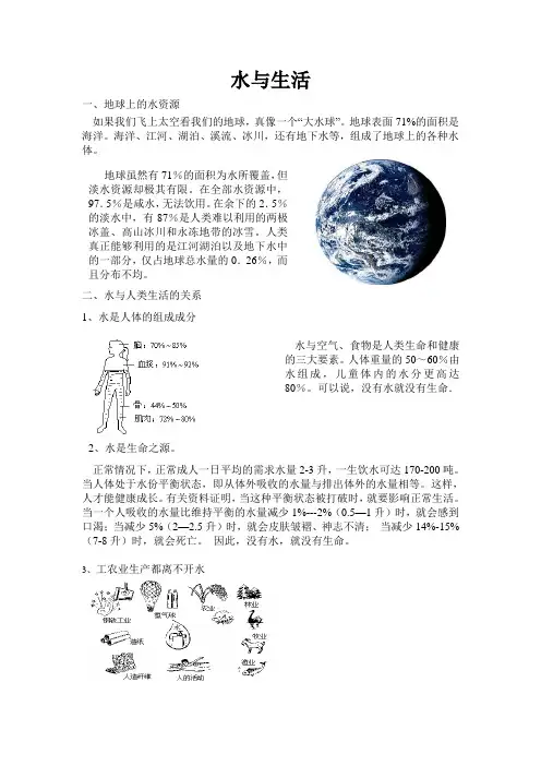 水与生活