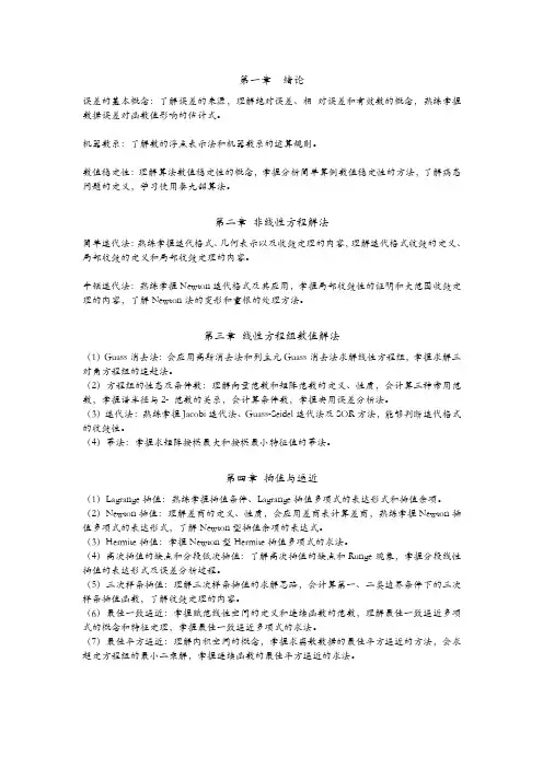 东南大学 数值分析 考试要求