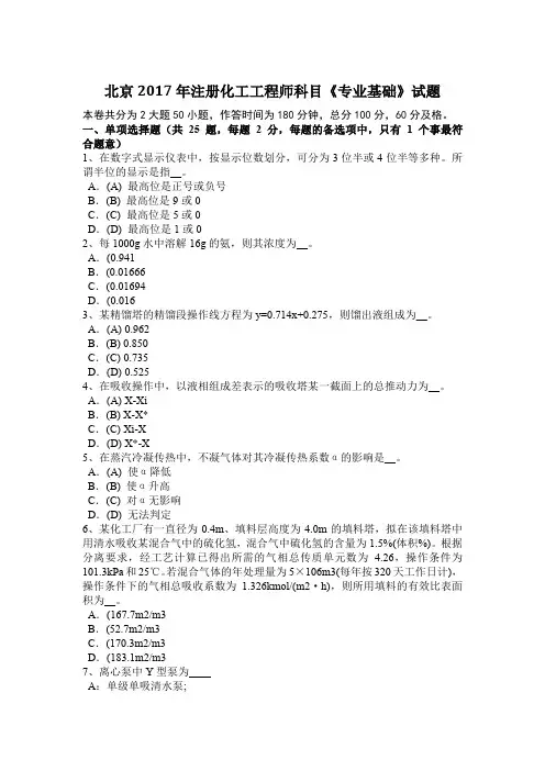 北京2017年注册化工工程师科目《专业基础》试题