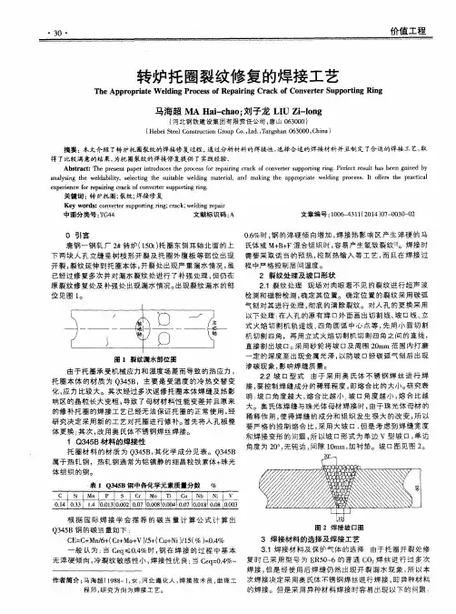 转炉托圈裂纹修复的焊接工艺