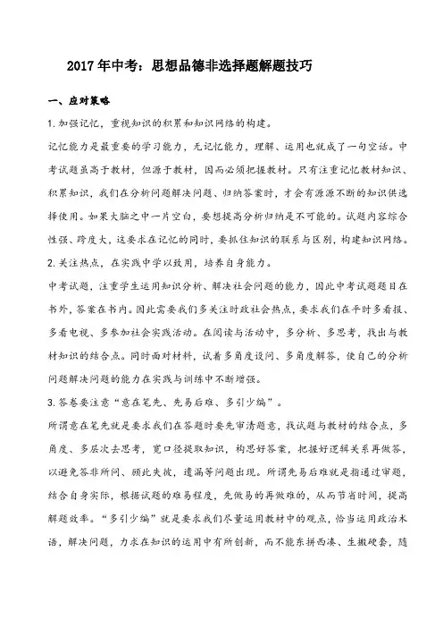 思想品德非选择题解题技巧