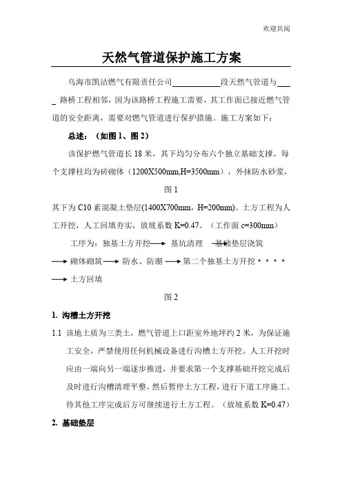 燃气管道保护施工方案