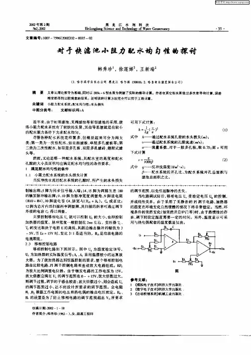 对于快滤池小组力配水均匀性的探讨