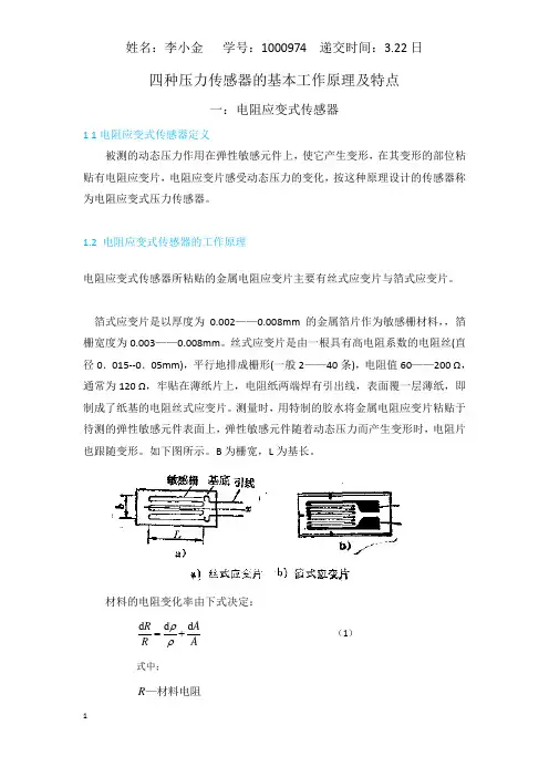 四种压力传感器的基本工作原理及特点 2