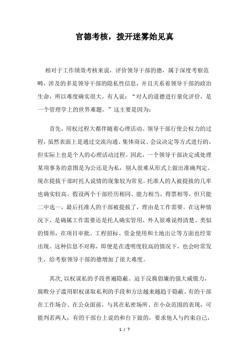 官德考核Word版