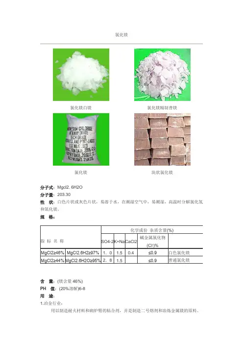 氯化镁
