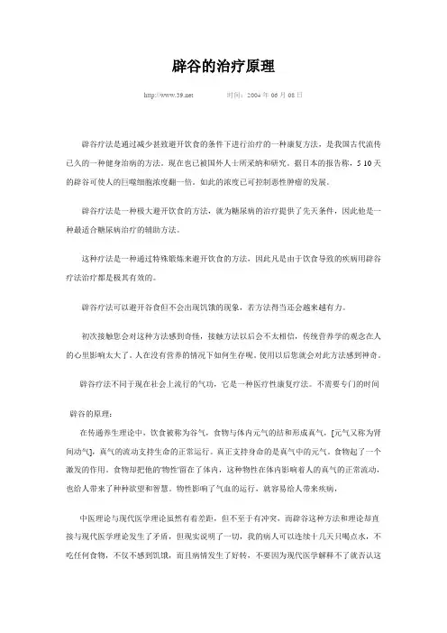 辟谷的治疗原理