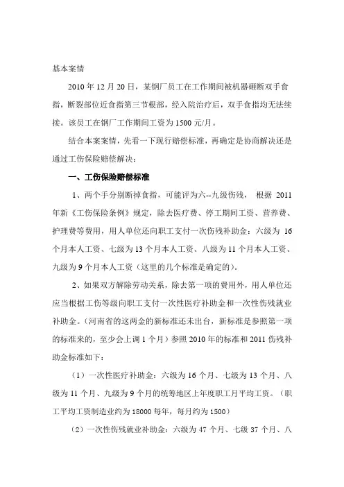 2011工伤保险条例案例分析及解决方案