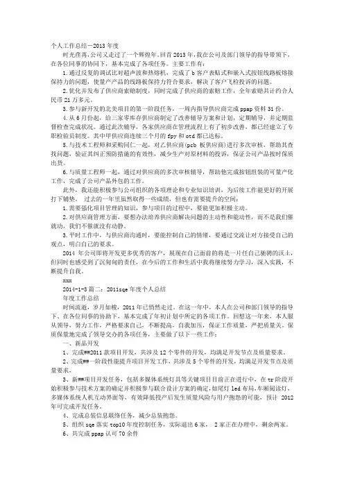 SQE工作总结