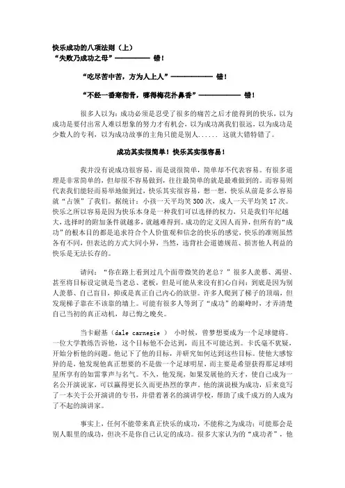 快乐成功的八项法则