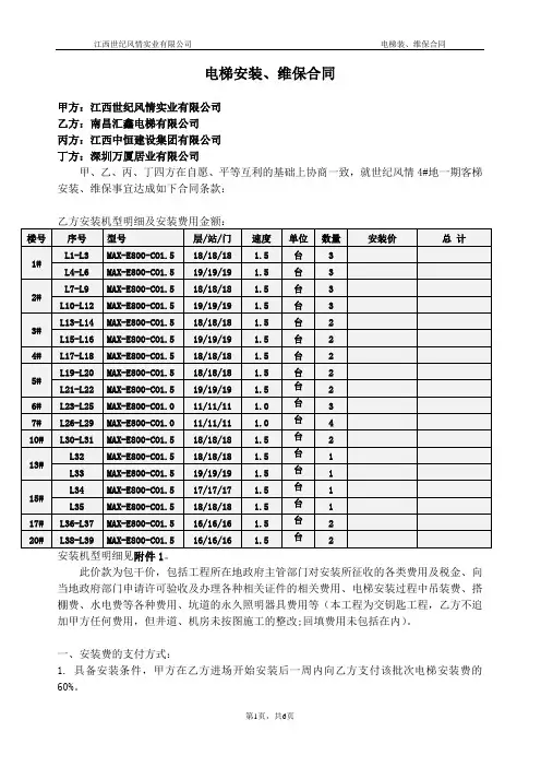 电梯安装、维保合同