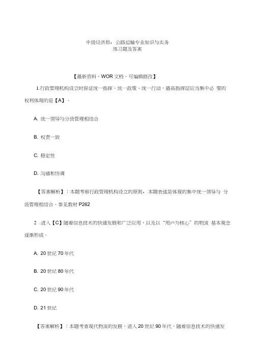 中级经济师公路运输专业知识与实务练习题及答案