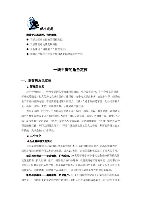 一线主管的角色定位 2