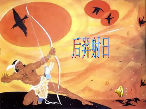人教版三年级语文下册《太阳》课件