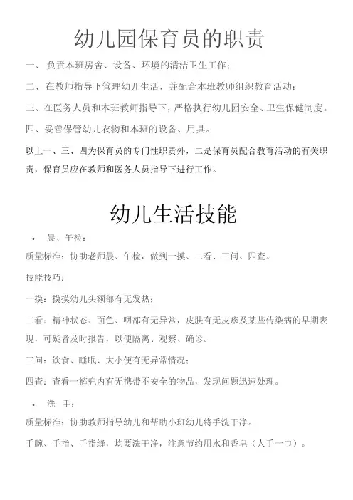 保育员培训