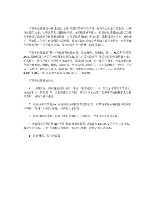 石英沙过滤罐的工作原理介绍