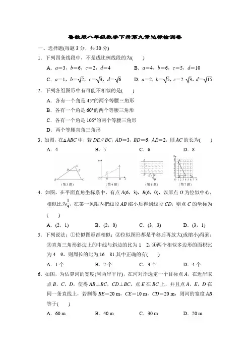 鲁教版八年级数学下册第九章达标检测卷附答案