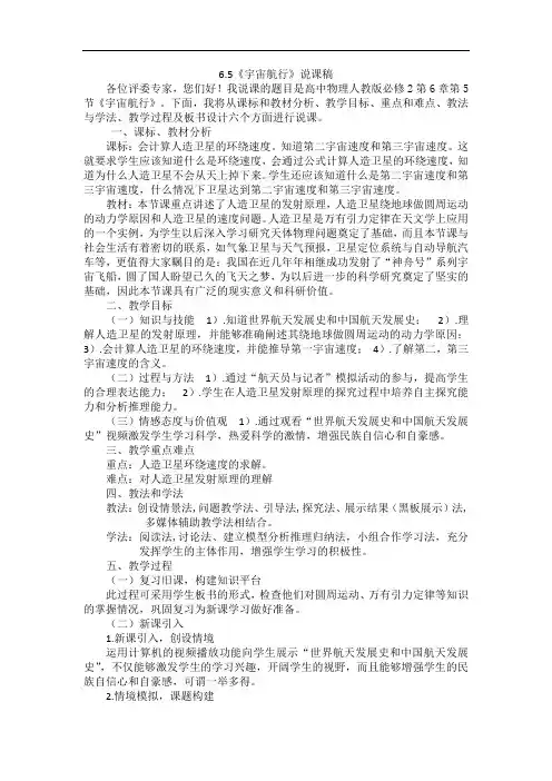 6.5宇宙航行说课稿教学设计