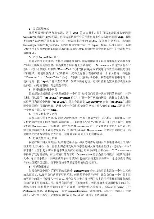 制作网页详解Dreamweaver13个技巧