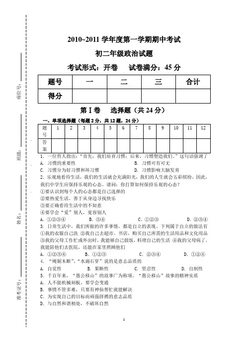 2010初二政治试题