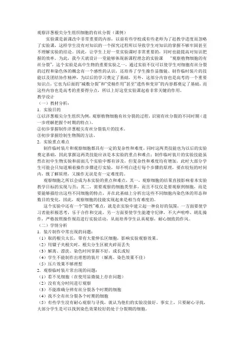 观察洋葱根尖分生组织细胞的有丝分裂(课例)