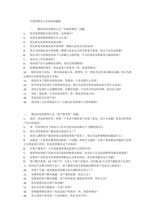 市场营销类人员面试问题集