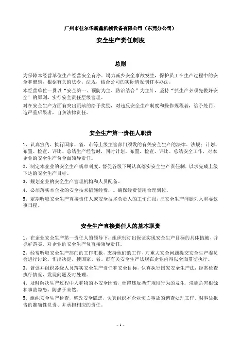企、事业单位安全生产责任制度