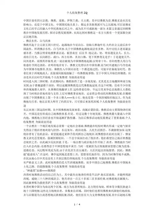 佛教在中国的传播与本土化历程