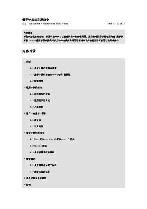 量子计算机发展简史