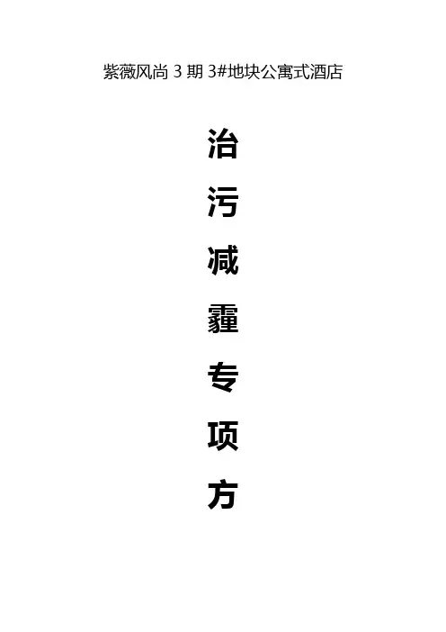 治污减霾方案 2