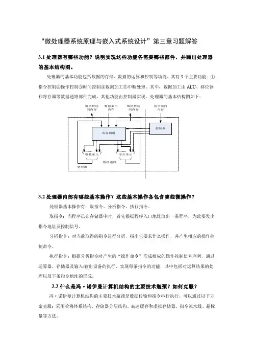 微处理器系统结构与嵌入式系统设计(第2版) 第3章答案