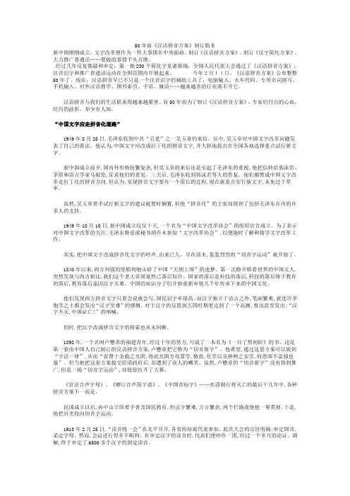 50年前汉语拼音方案制定始末