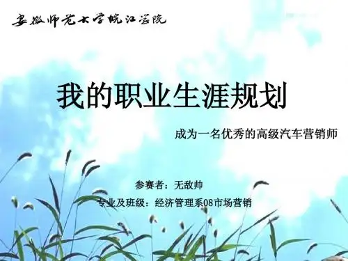经济管理系职业规划大赛